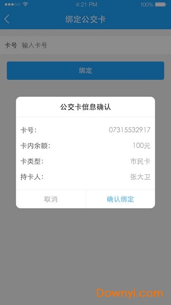 湘行一卡通扫码乘车 v2.1.14 安卓版0