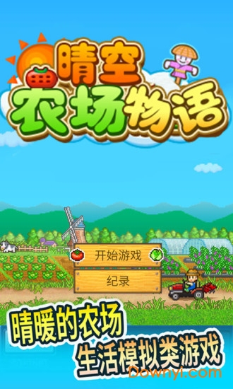 晴空农场物语游戏 v1.10 安卓版3