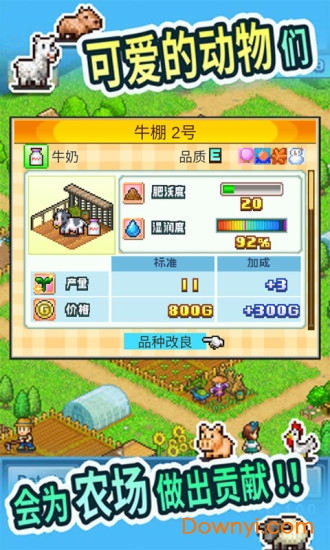 晴空农场物语游戏 v1.10 安卓版1