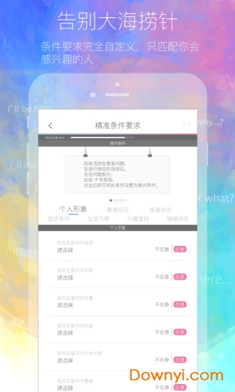 二半客户端 截图1