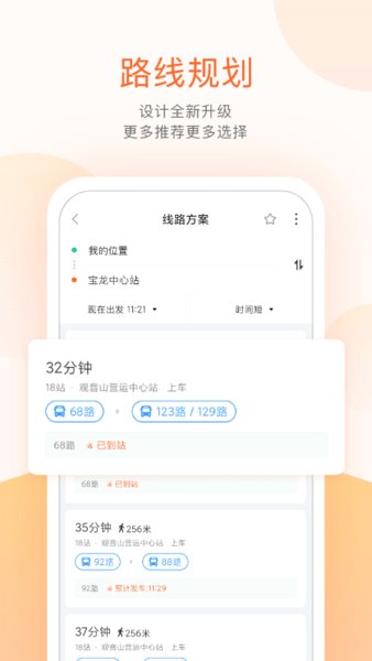 扬州掌上公交最新版 v3.2.18 安卓官方版0
