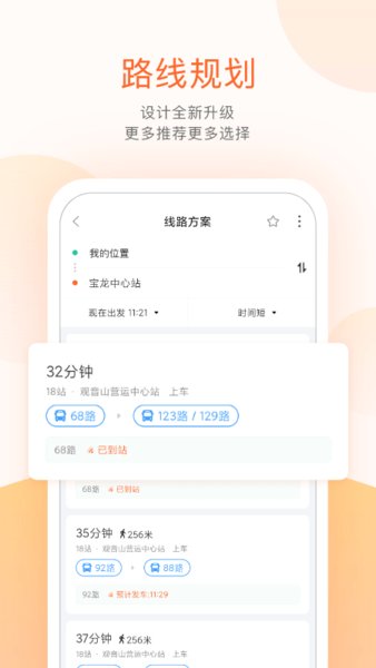 搜谷掌上公交手机版 截图2