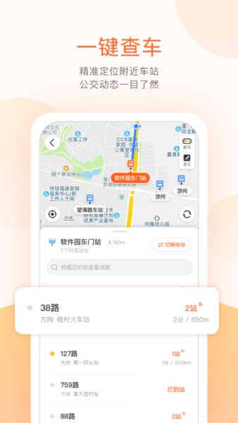 扬州掌上公交最新版 v3.2.18 安卓官方版1