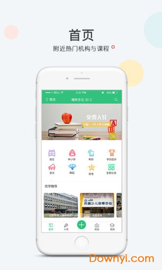 优学点评客户端 v1.0.0 安卓版4