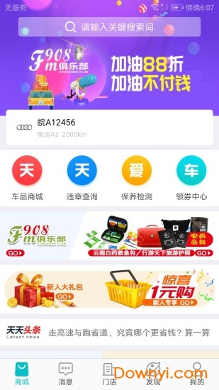 天天爱车客户端 截图3