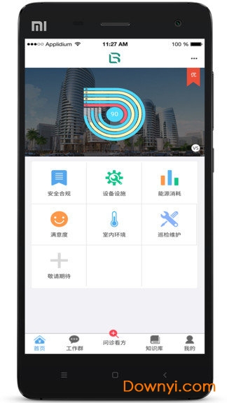 楼宇卫士手机版 v2.9.83 安卓版0
