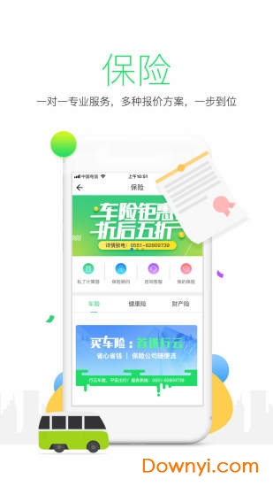 保多多etc软件 截图1