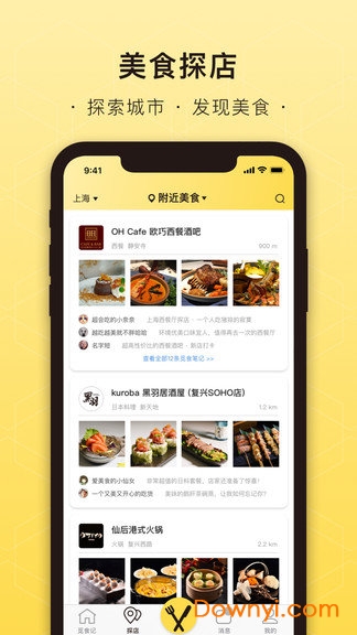觅食蜂app v4.0.2 安卓版2