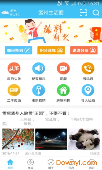 孟州生活圈软件 截图1