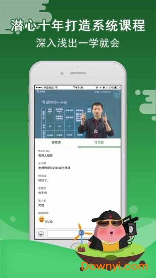 事业单位考试通app 截图0