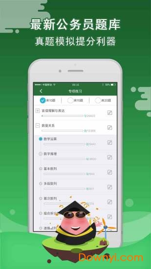 事业单位考试通app v2.7.32 安卓版1