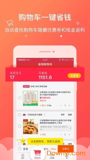 羊毛省钱0元购 v3.9.0 安卓版0