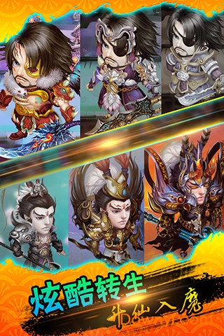 三国伏魔传手游 v1.0 安卓版0