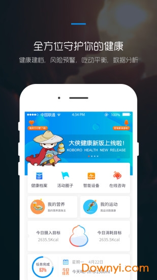 大侠健康手机版 v3.0.2 安卓版3