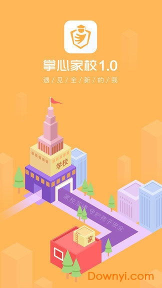 掌心家校家長(zhǎng)版 v1.1 安卓版 0