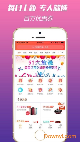 淘领优惠券app v1.0.3 安卓版2