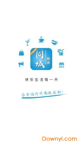 尚志同城手机版 v4.4.2 安卓版3