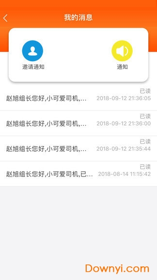 迅迅司机客户端 v3.1.4 安卓版0