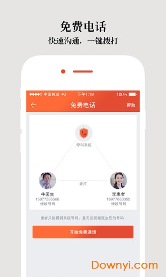 醫林app 截圖1