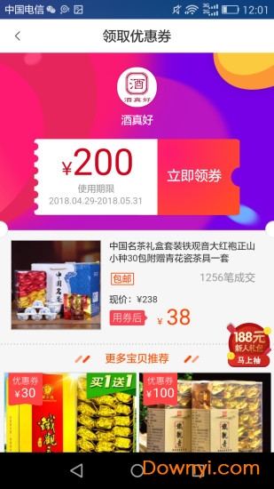 壹品汇软件 截图1