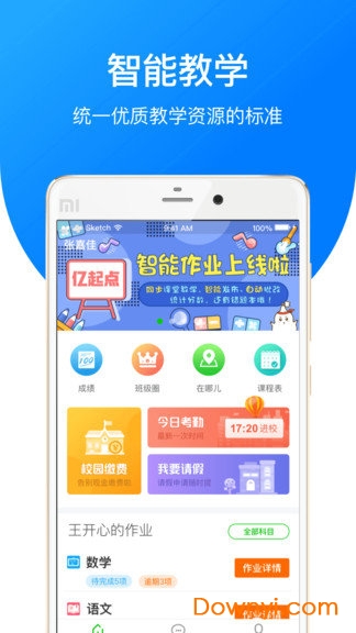 亿起点app家长端 v2.7.8 安卓最新版0