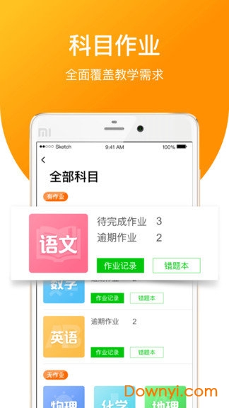 亿起点app家长端 v2.7.8 安卓最新版1