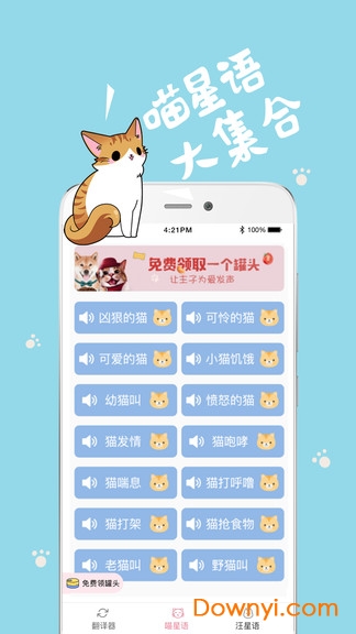 猫语狗语翻译器手机版 v2.0.50 安卓版3