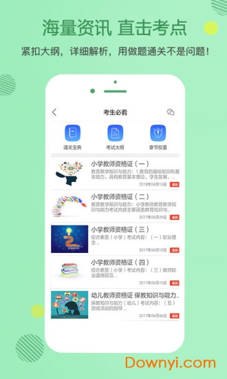 教师资格证学考网app v3.4.9 安卓版1