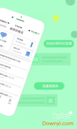 教师资格证学考网app v3.4.9 安卓版2