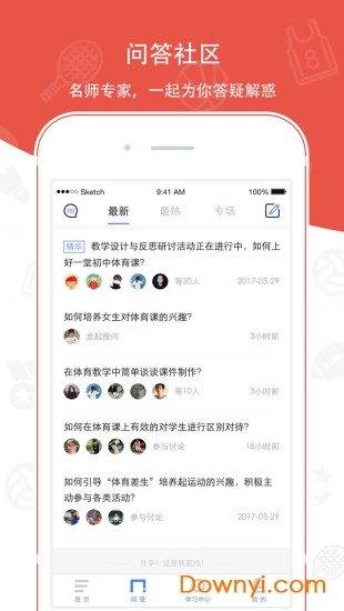 中国体育教师网app v2.1.4 安卓版0
