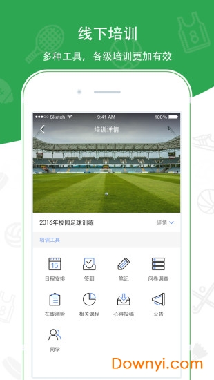 中国体育教师网app v2.1.4 安卓版1