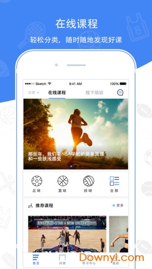 中国体育教师网app v2.1.4 安卓版3