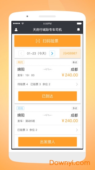 天府行司机软件 v4.5.0 安卓版3