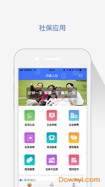 济南人社手机app v2.9.6.9 安卓官方版2