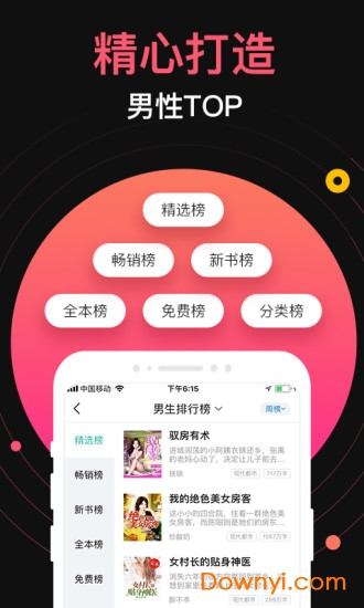 蜜桃小说最新内购 截图3