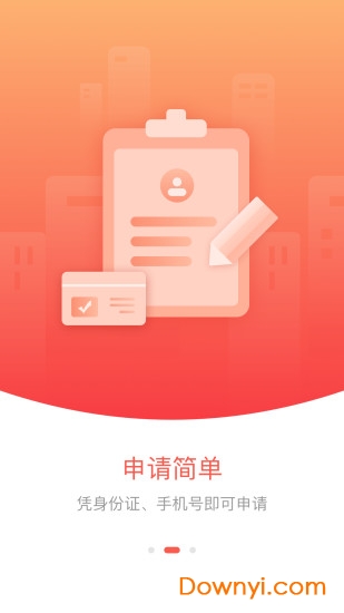 有米信用app 截圖0