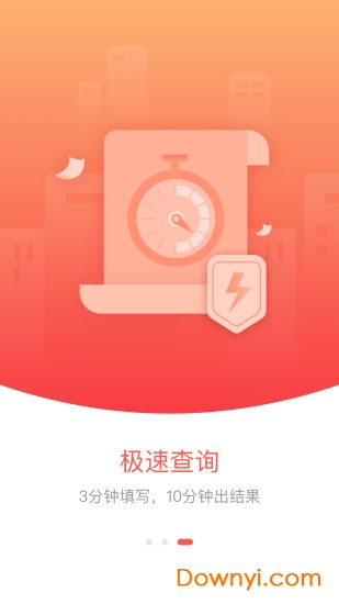 有米信用app 截圖1