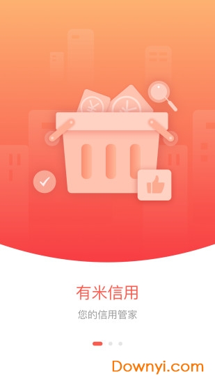 有米信用app 截圖2