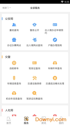 徐州市民通软件 截图3