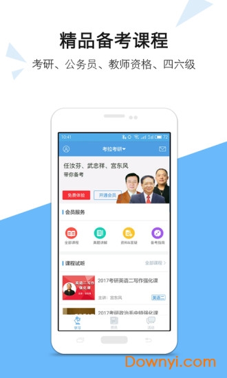 考拉必过app 截图0