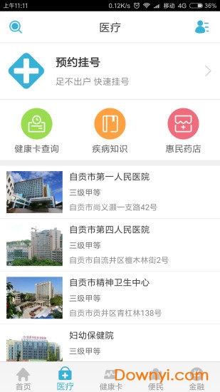 健康自贡app 截图1