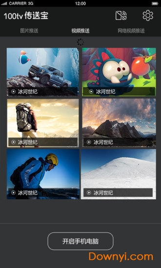 100tv传送宝最新版 v5.0 安卓版0