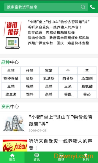 中国畜牧网官方版 截图1