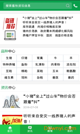 中国畜牧网官方版 v6.8 安卓版1