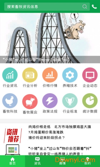 中国畜牧网官方版 截图2