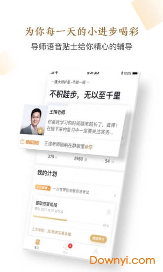 精进学堂app 截图1