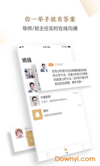 精进学堂app 截图0