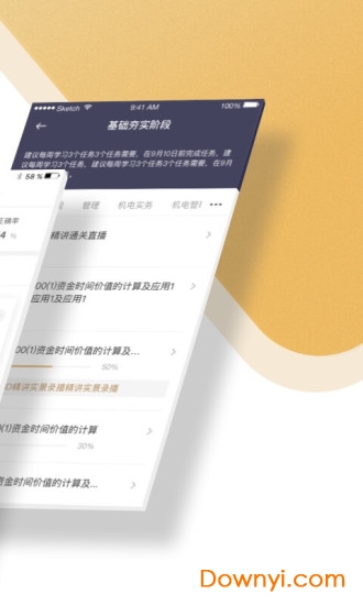 精进学堂app v4.7.6 安卓版2