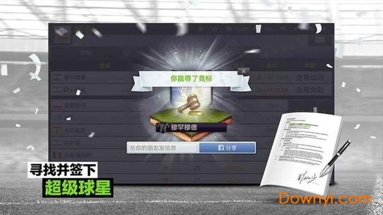 足球经理赢取冠军最新版 v7.2.1 安卓版4
