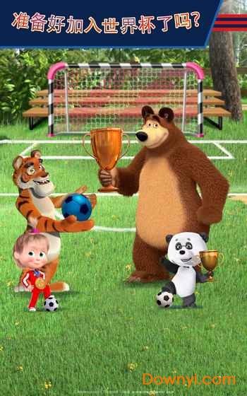 玛莎与熊的足球游戏手游 截图1